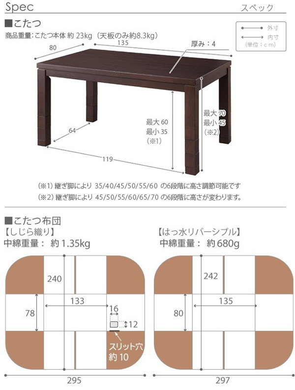 高さ6段階調節 ダイニングこたつ スクット 135×80cm 専用省スペース