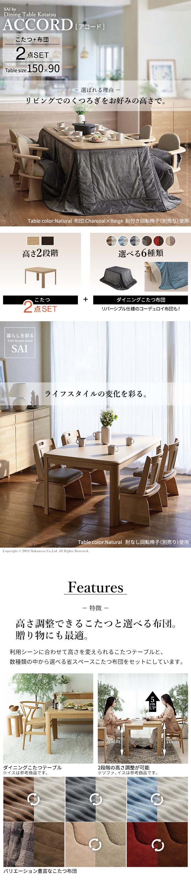 こたつ用布団 カバー セット パワフルヒーター 高さ調節機能付き ダイニングこたつ ［アコード］ 150x90cm 2点セット（こたの画像