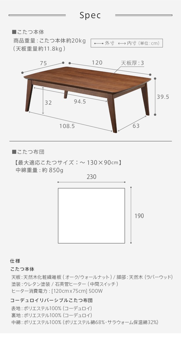 ＼レビューでプレゼント／北欧デザインこたつテーブル-イーズ 120x75cm リバーシブルコーデュロイ保温綿入こたつ布団 2点セット SAI