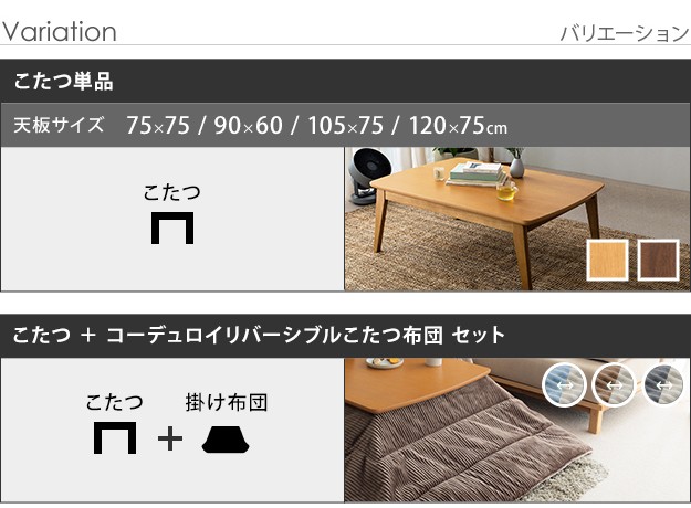 ＼レビューでプレゼント／北欧デザインこたつテーブル-イーズ 120x75cm リバーシブルコーデュロイ保温綿入こたつ布団 2点セット SAI
