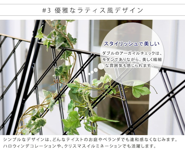 ＼レビューでプレゼント／ガーデニング 農業 フラワースタンド 園芸ラック アイアン製グリーンカーテン アーガイル 2枚組 IFGC011-2P-BLK フェン_8