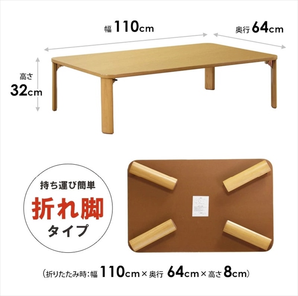 リビングテーブル 折りたたみ 幅110cm テーブル 座卓 IW-1164B