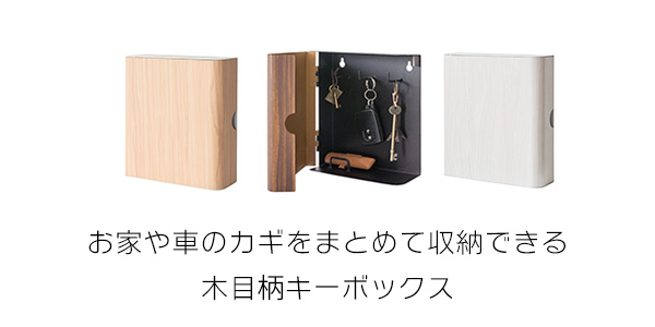 キーボックス