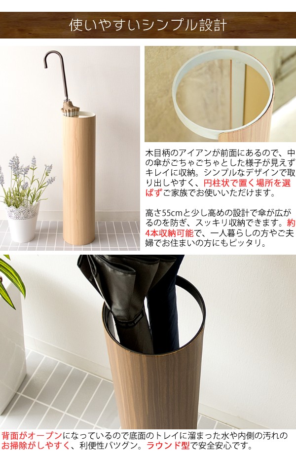 傘立て