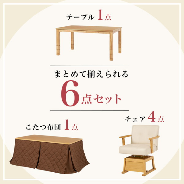 夕めしコタツ ふとん 女性議長6点仕かける KOT-7311-150マロン6S 空調設備こたつ 明かりこたつ KOT-7311+マロン+KC
