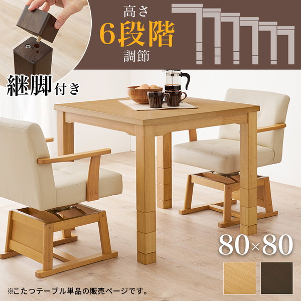 ＼レビューでプレゼント／ダイニングコタツ KOT-7311-80 調こたつ 電気こたつ KOT-7311 暖房 テレワーク 冬 居間 保温性の画像