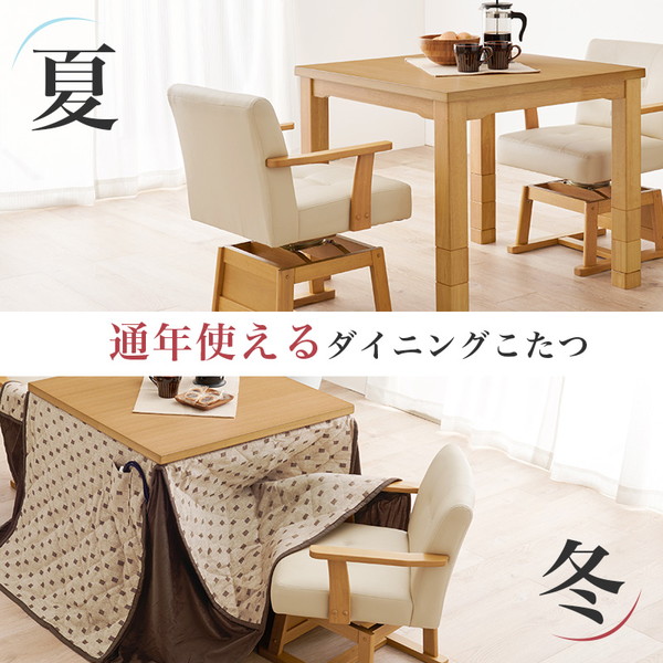 ダイニングコタツ ふとん チェア4点セット KOT-7311-80トルタ4S 空調こたつ 電気こたつ KOT-7311+トルタ+KC-の画像