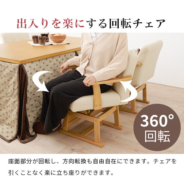 ダイニングコタツ ふとん チェア4点セット KOT-7311-80トルタ4S 空調こたつ 電気こたつ KOT-7311+トルタ+KC-の画像