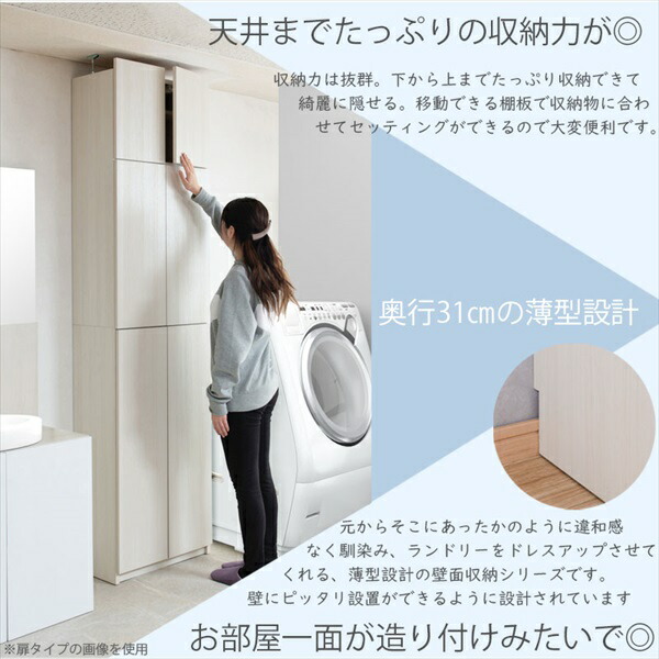 壁面薄型ランドリーラック オープン 収納家具 ランドリー サニタリーチェスト ku-0027 ku-0031 完成品 ALBIE 突の画像