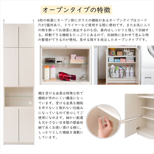 壁面薄型ランドリーラック オープン 収納家具 ランドリー サニタリーチェスト ku-0027 ku-0031 完成品 ALBIE 突の画像
