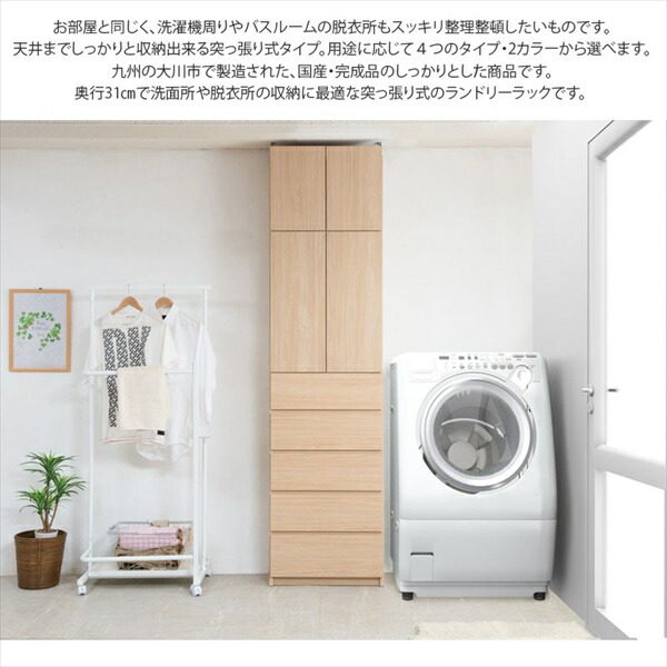 壁面薄型ランドリーラック 引出 収納家具 ランドリー サニタリーチェスト ku-0029 ku-0033 完成品 ALBIE 突っ張の画像