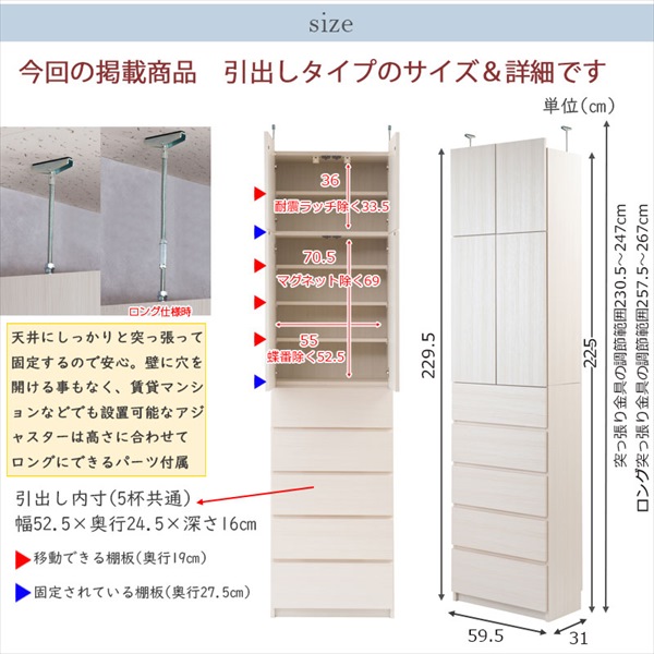 壁面薄型ランドリーラック 引出 収納家具 ランドリー サニタリーチェスト ku-0029 ku-0033 完成品 ALBIE 突っ張の画像