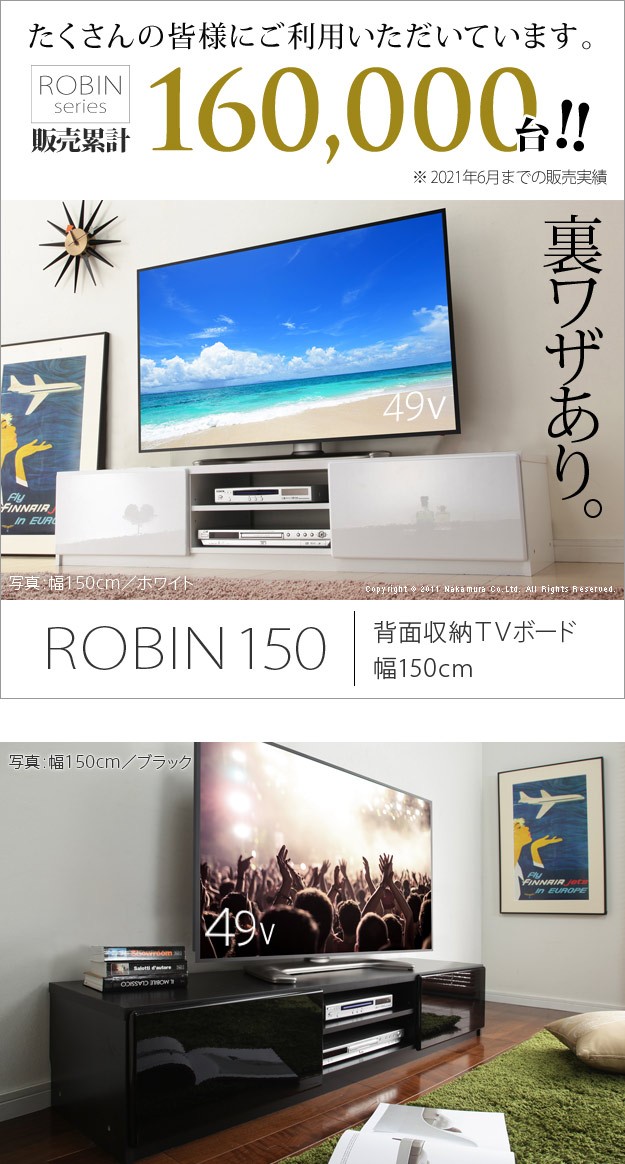 【美品】ROBINテレビ台 150cm ホワイト鏡面 テレビ台 ロビン 幅150cm・ホワイト・前板鏡面タイプ・背面収納付 背面