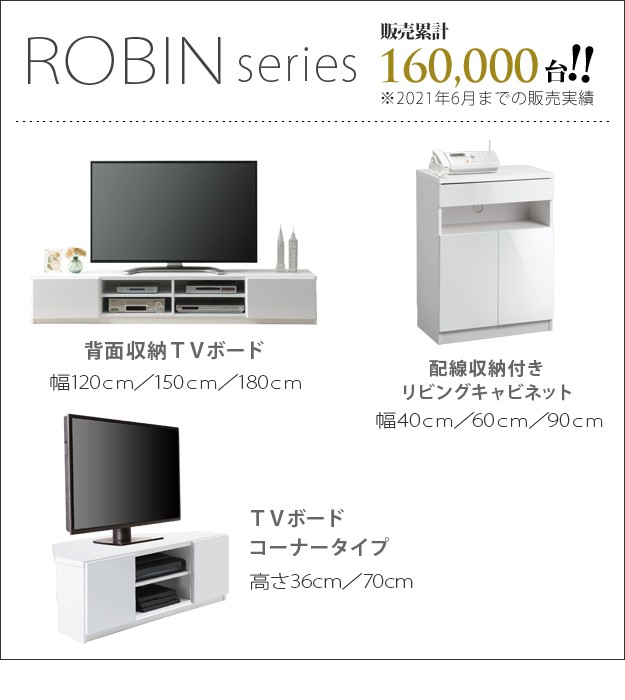 背面収納鏡面TVボード ROBIN〔ロビン〕 幅150cm テレビ台 ローボード