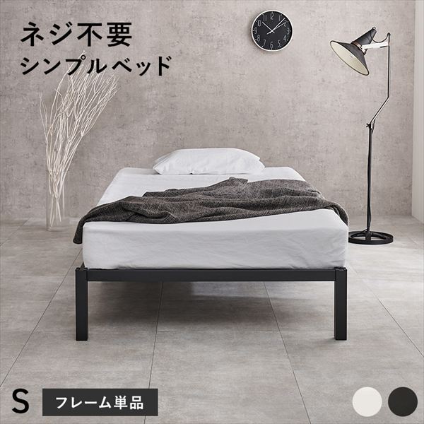 レビューでプレゼント／ネジなし組立 シンプル シングルベッド ベッド