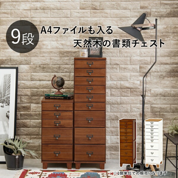＼レビューでプレゼント／桐製チェスト 9段 収納家具 タンス チェスト 完成品 MCH-6161 A4 桐 書類チェスト 引出し アンティーの画像