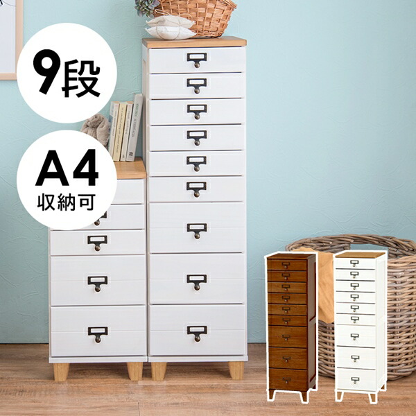 ＼レビューでプレゼント／桐製チェスト 9段 収納家具 タンス チェスト 完成品 MCH-6161 A4 桐 書類チェスト 引出し アンティーの画像