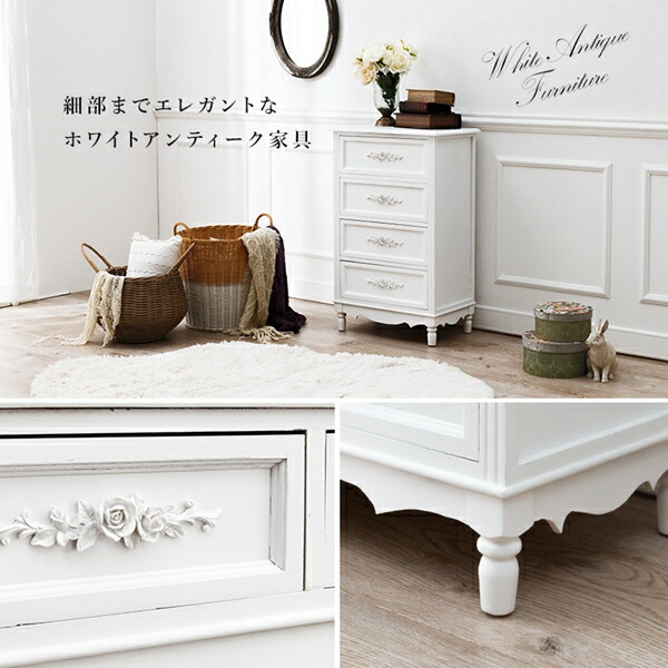 ＼レビューでプレゼント／魅せる収納 アンティークチェスト 幅50cm 収納家具 タンス チェスト MCH-8190-WH 完成品 上品 チェの画像