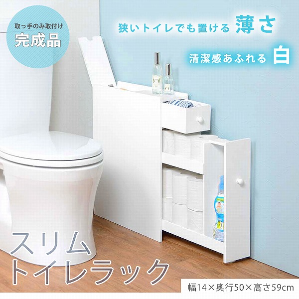 トイレラック
