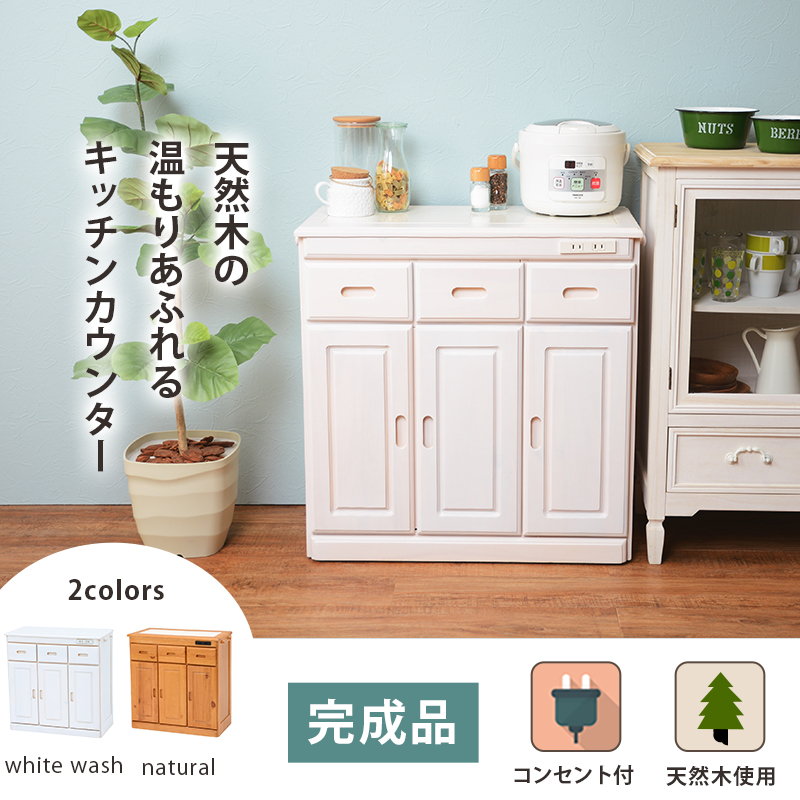 収納家具 キッチン収納 キッチンカウンター カウンターワゴン キッチンカウンター 幅69cm 完成品 便利な前面コンセント付 ダイニン