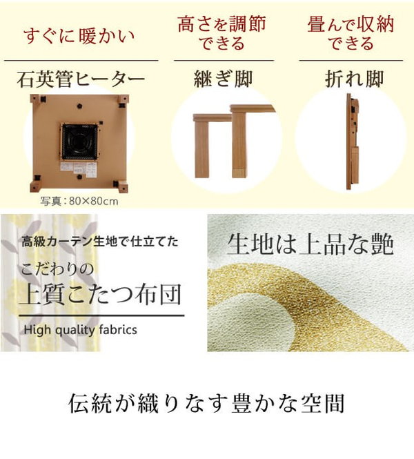 楢天然木国産折れ脚こたつローリエ 60×60cm 国産北欧柄こたつ布団 2点