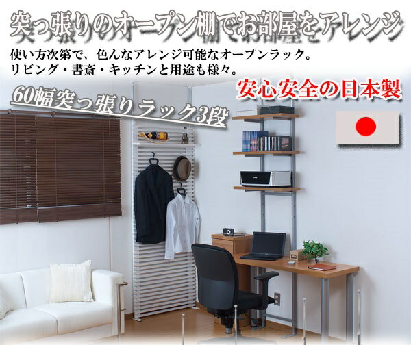 レビューでプレゼント／壁面突っ張り収納ラック 幅60cm 3段 収納家具