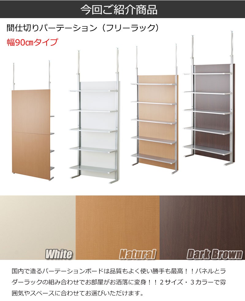突っ張り間仕切り棚収納ラック5段 幅90cm オフィス家具 パーテーション