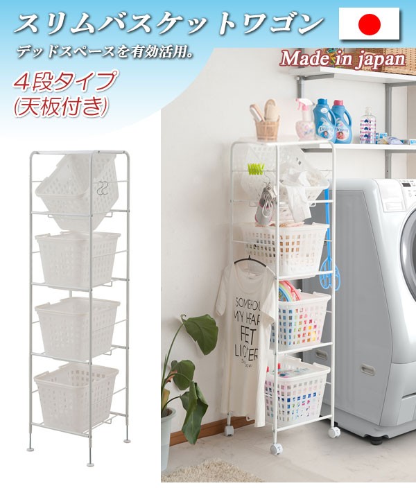 レビューでプレゼント／バスケットワゴン 4段 幅39cm 天板有り