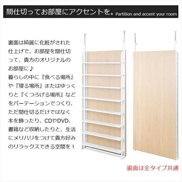 突っ張り8段パーテーションラック 収納家具 リビング壁面収納 システム
