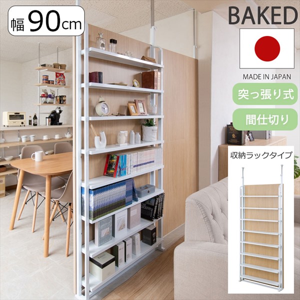 幅80cm【新品訳あり】突っ張りラック 間仕切り パーテーション アウトレット nj-0725smf.jpg