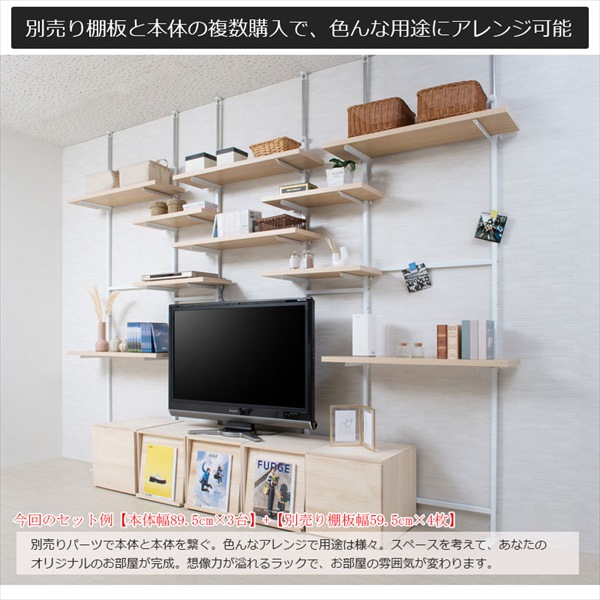 突っ張り壁面収納 無段階調整2枚棚オープンラック 幅89.5cm 収納家具