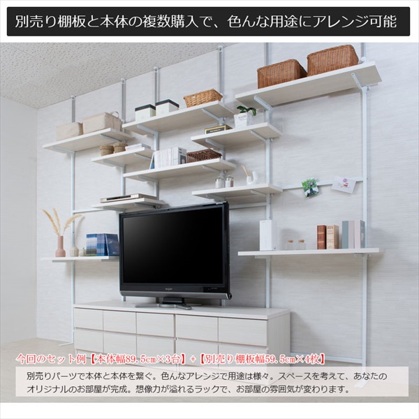 突っ張り壁面収納 無段階調整2枚棚オープンラック 幅89.5cm 収納家具