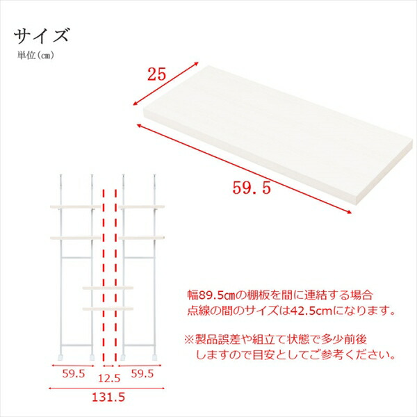 突っ張り壁面収納 無段階調整棚専用 追加棚板1枚 幅59.5cm 取付金具