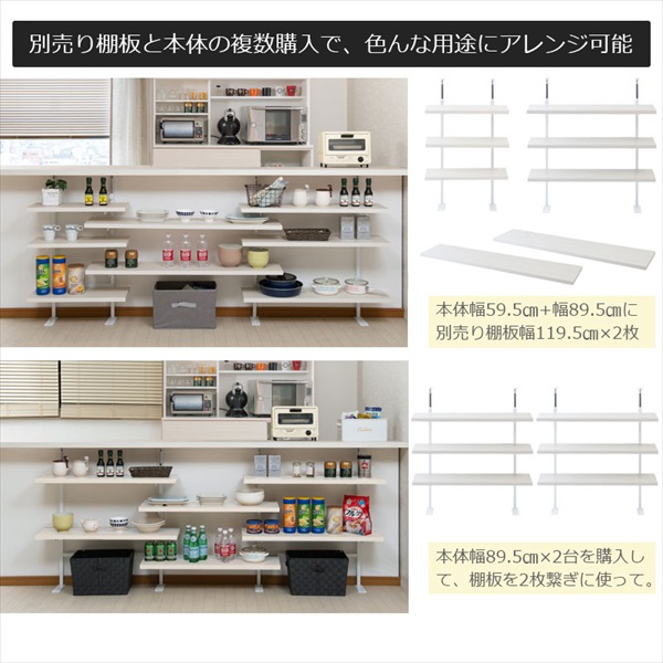 カウンター下無段階調整3枚棚オープンラック 幅89.5cm キッチン収納