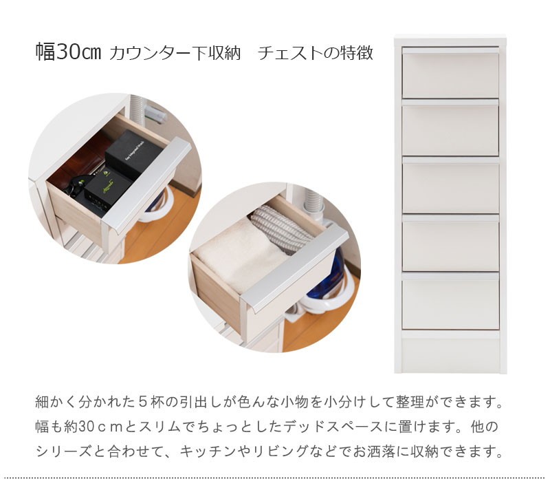＼レビューでプレゼント／スタイリッシュデザイン カウンター下幅30チェスト 収納家具 タンス チェスト 引き ランキング1位_9