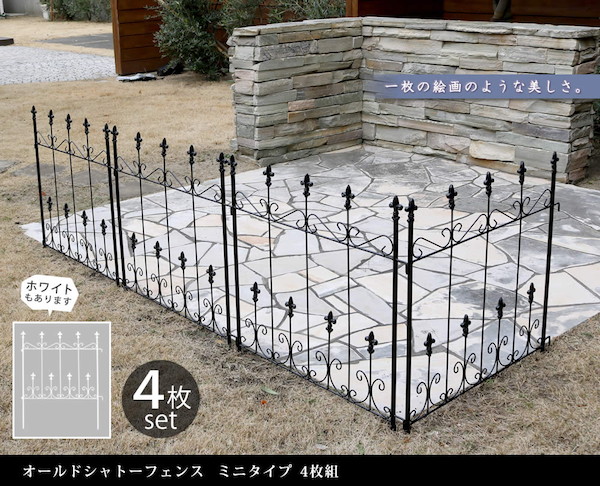 工場直送 庭 ガーデニング ガーデンファニチャー ガーデンフェンス オールドシャトーフェンス ミニタイプ 4枚組 Oc004s 4p フェンス アイアン ガーデンフェンス ガーデニ 売り切れ必至 Www Aproniaperu Com
