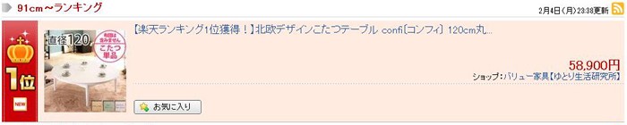 北欧デザインこたつテーブル confi〔コンフィ〕 120cm丸型 家電 電気こたつ ほっこり優しいデザインがステキ 1110033 ランキング1位の画像