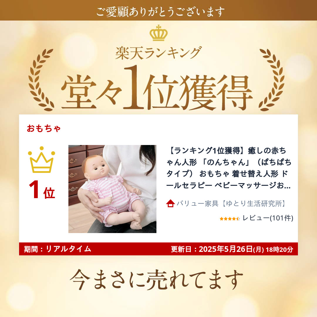 癒しの赤ちゃん人形 「のんちゃん」（ぱちぱちタイプ） おもちゃ 着せ