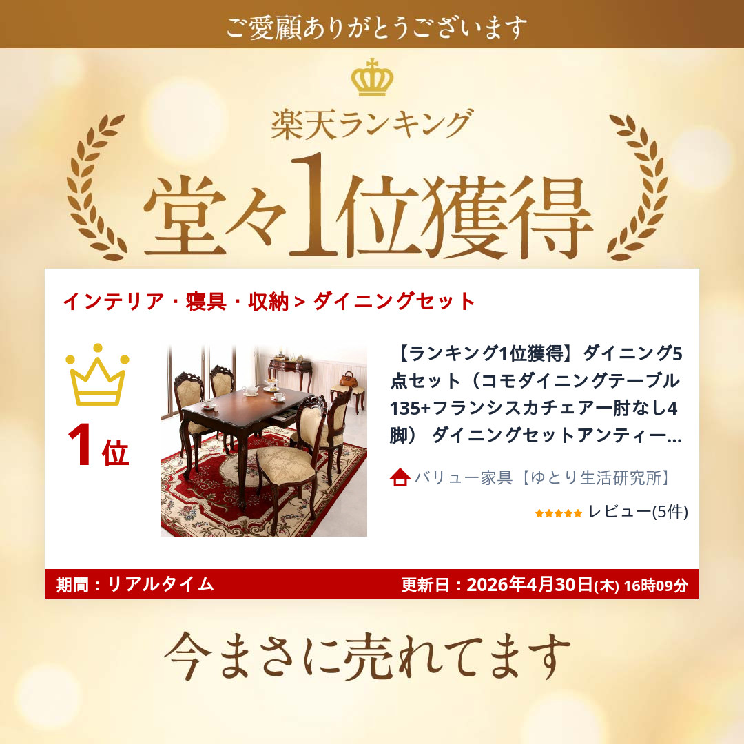 ダイニング5点セット（コモダイニングテーブル135+フランシスカ