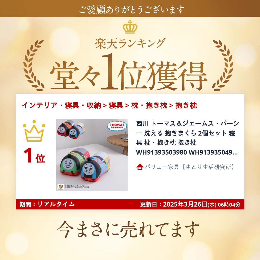 西川 トーマス&ジェームス パーシー 洗える ...の詳細画像1