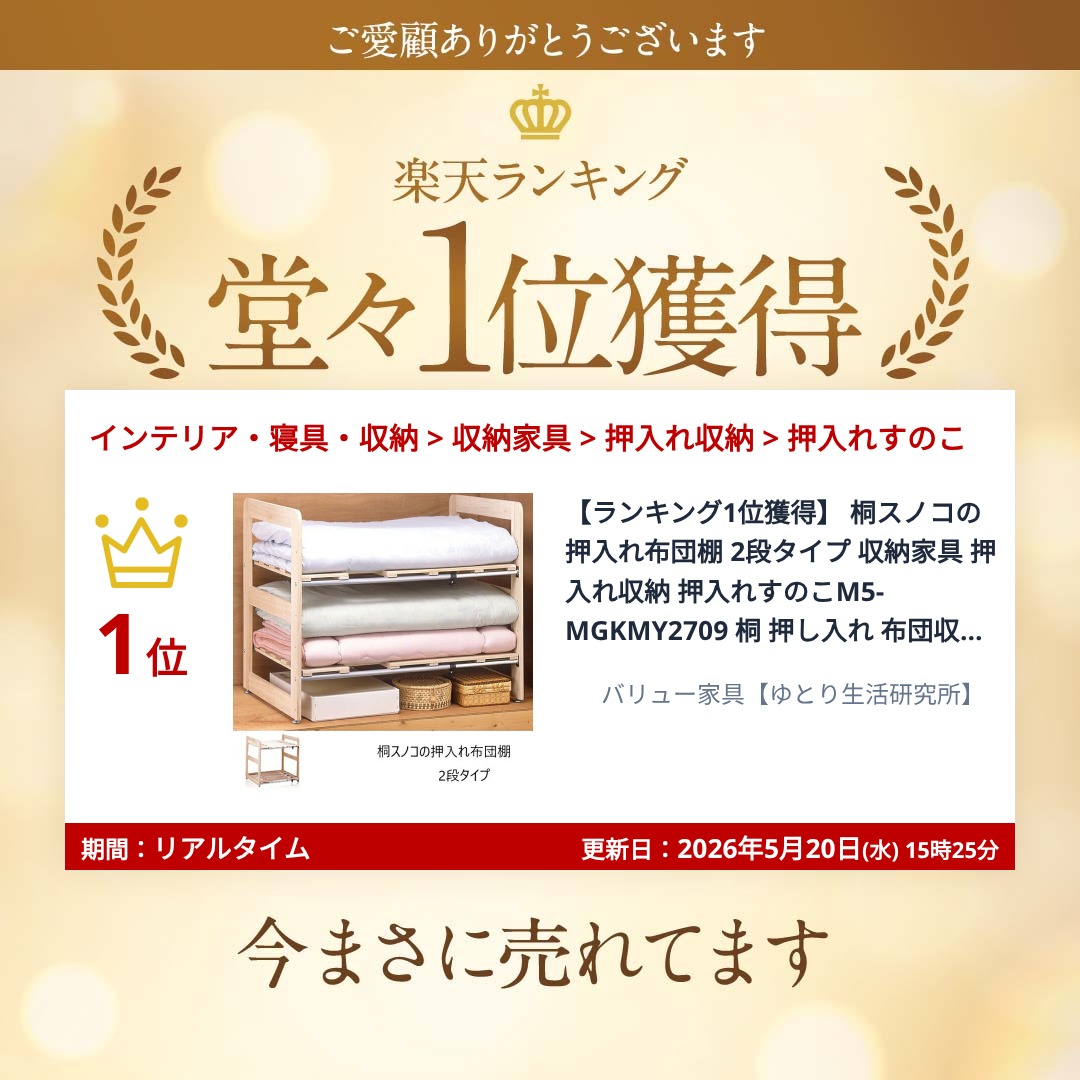 桐スノコの押入れ布団棚 2段タイプ 収納家具 押入れ収納 押入れすのこ 