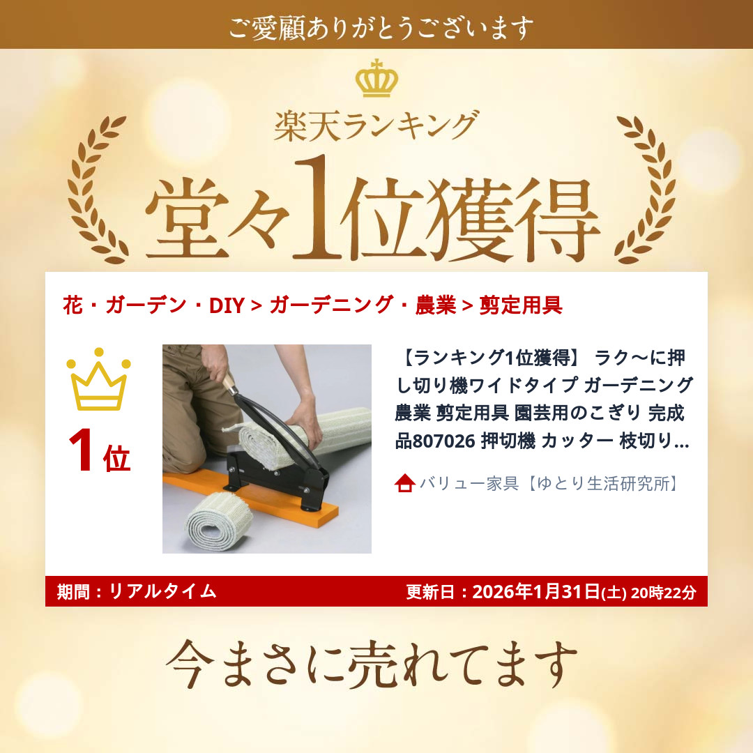 ラク〜に押し切り機ワイドタイプ ガーデニング 農業 剪定用具 園芸用