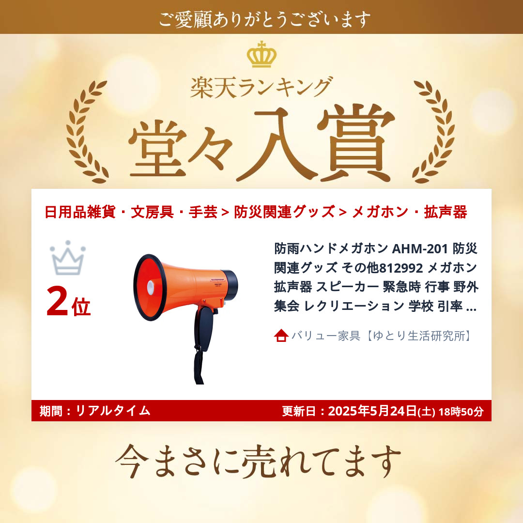 防雨ハンドメガホン AHM-201 防災関連グッズ その他 812992 メガホン