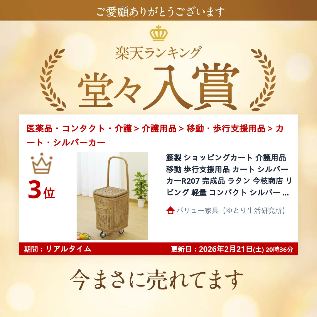 籐製 ショッピングカート 介護用品 移動 歩行支援用品 カート シルバー