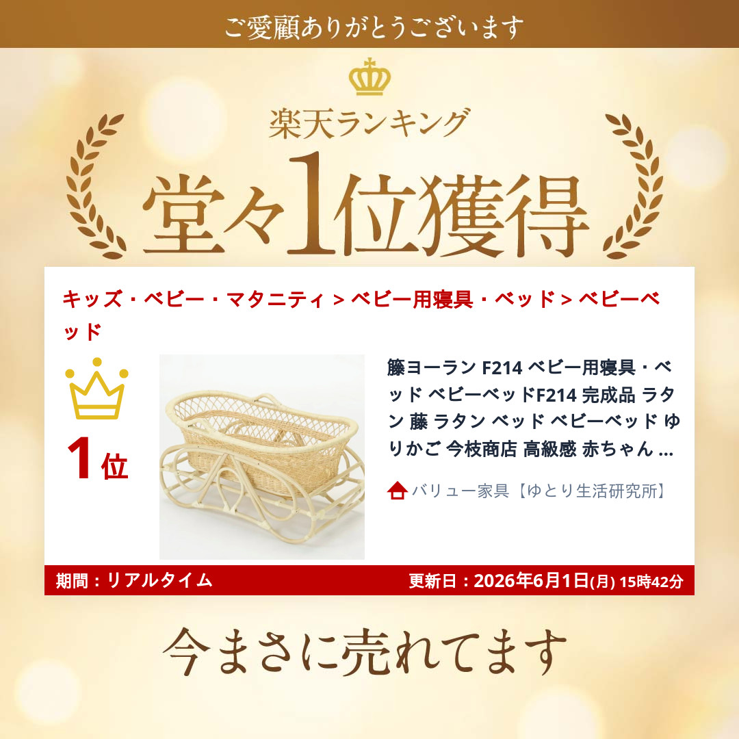 籐ヨーラン F214 ベビー用家具 バウンサー ゆりかご 完成品 ラタン 藤
