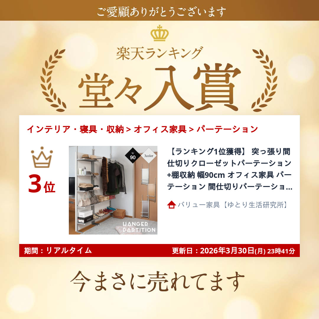 突っ張り間仕切りクローゼットパーテーション+棚収納 幅90cm オフィス