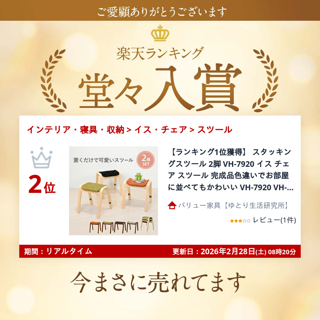 スタッキングスツール 2脚 VH-7920 イス チェア スツール 完成品 色
