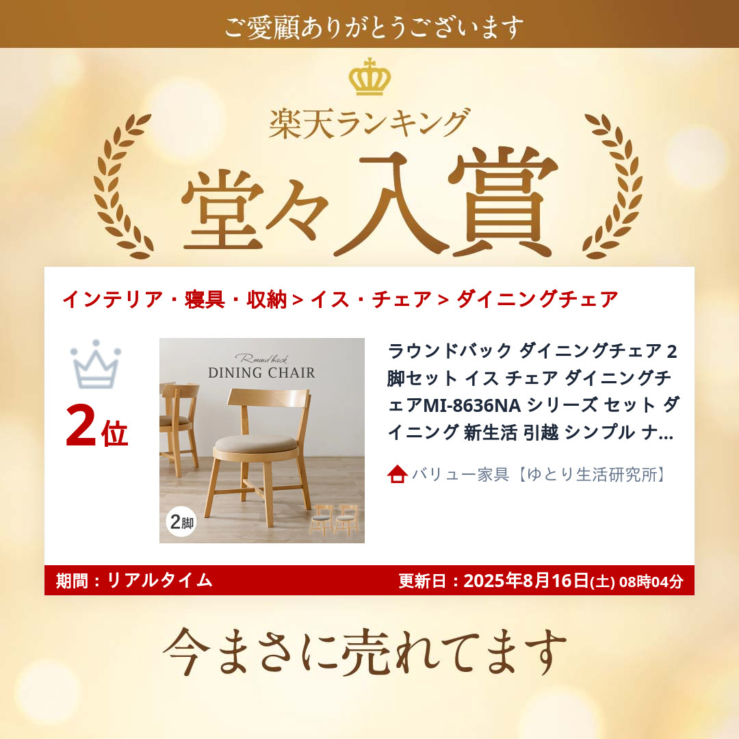 レビューでプレゼント／ラウンドバック ダイニングチェア 2脚セット
