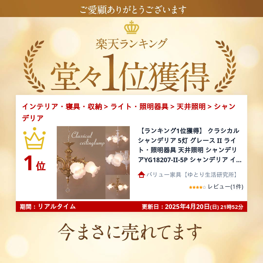クラシカルシャンデリア 5灯 グレース II ライト 照明器具 天井照明