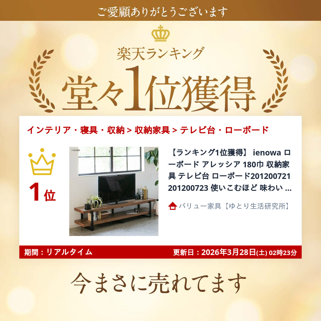 ienowa ローボード アレッシア 180巾 収納家具 テレビ台 201200721